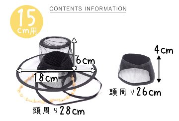 笠子帽  15cm/20cmの画像