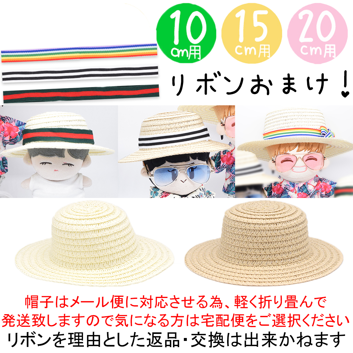 麦わら帽子👒 10cm/15cm/20cm｜COCOiDOLL