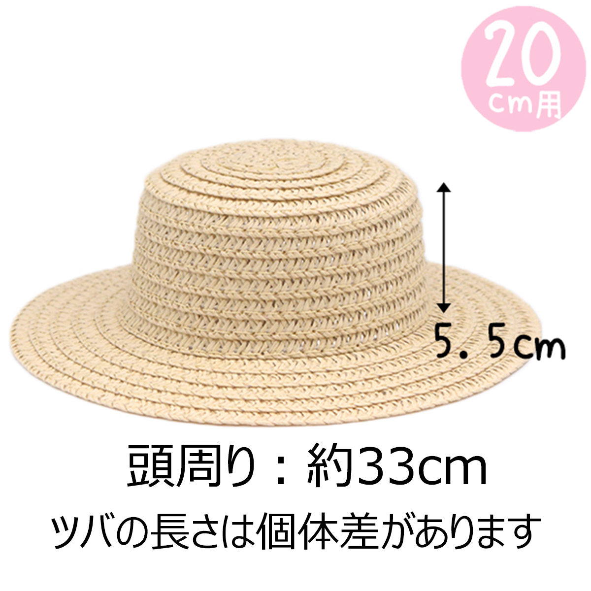 麦わら帽子👒　10cm/15cm/20cmの画像
