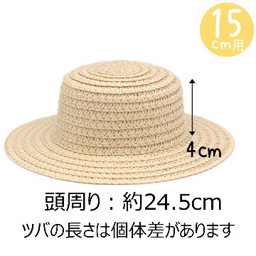 麦わら帽子👒　10cm/15cm/20cmの画像
