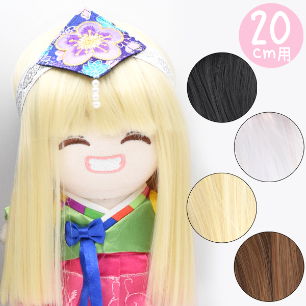 ロングウィッグ　20cmの画像