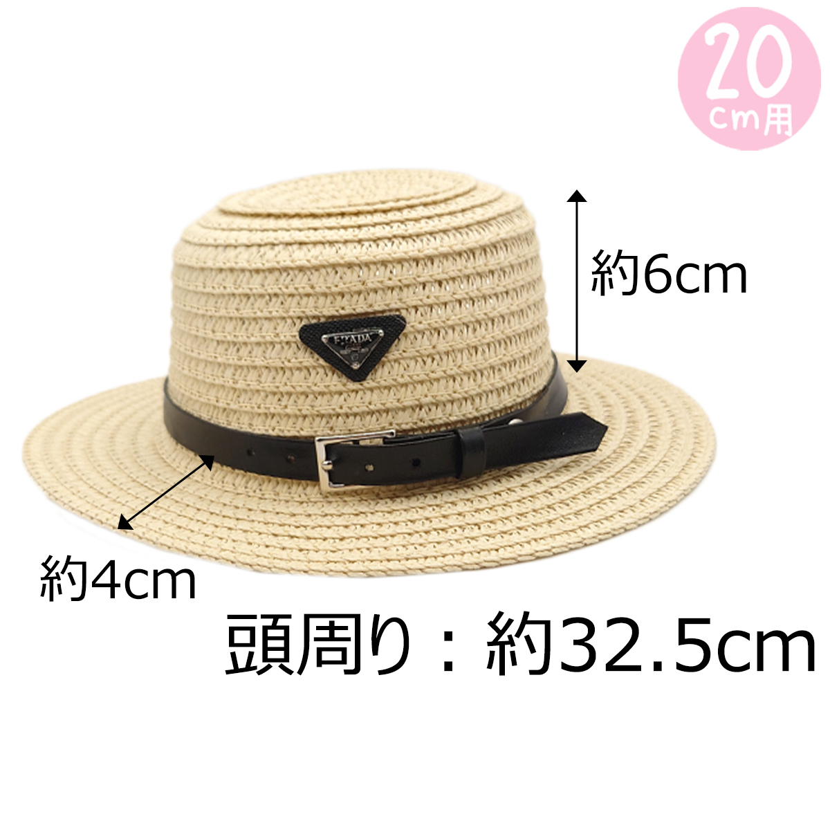 カンカン帽P　15cm/20cmの画像