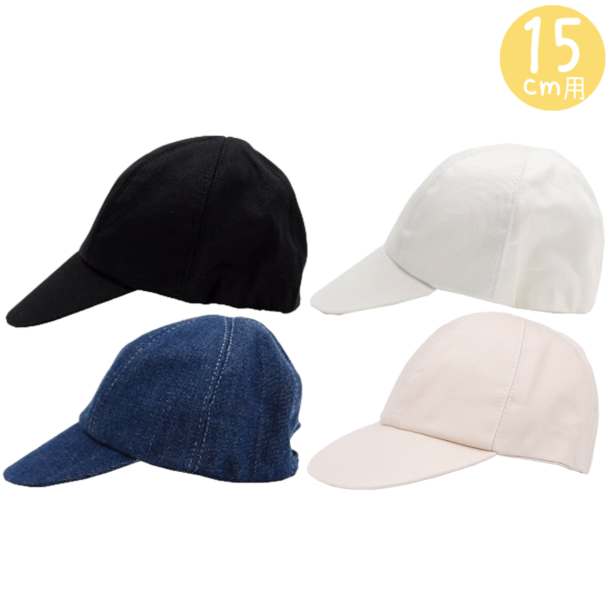 キャップ　15cmの画像