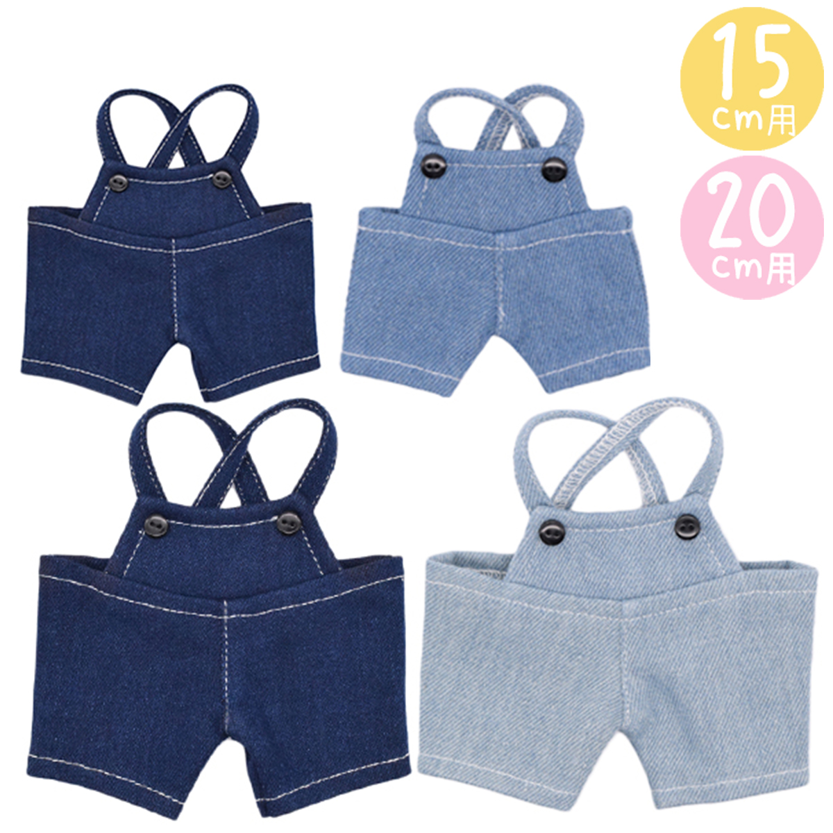デニムサロペット　15cm/20cmの画像