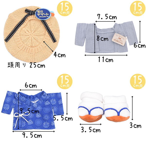 お出かけセット👘Ver　15cm/20cmの画像