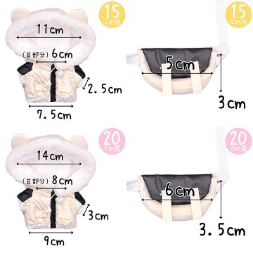 もこもこダウンセット　15cm/20cmの画像