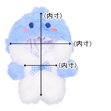 ふわもこ着ぐるみ♡10cmの画像