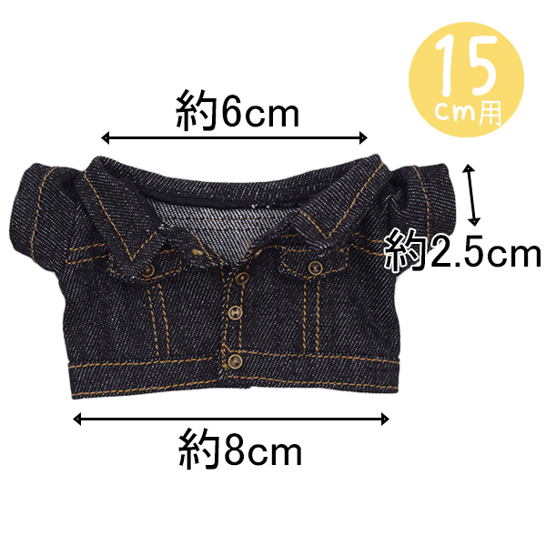 デニムセットアップ15cmの画像