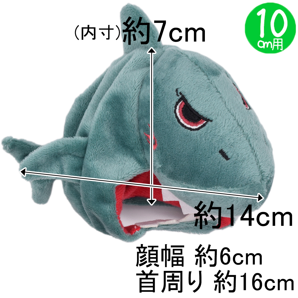 キャラキャップ🦈　10cm/15cmの画像