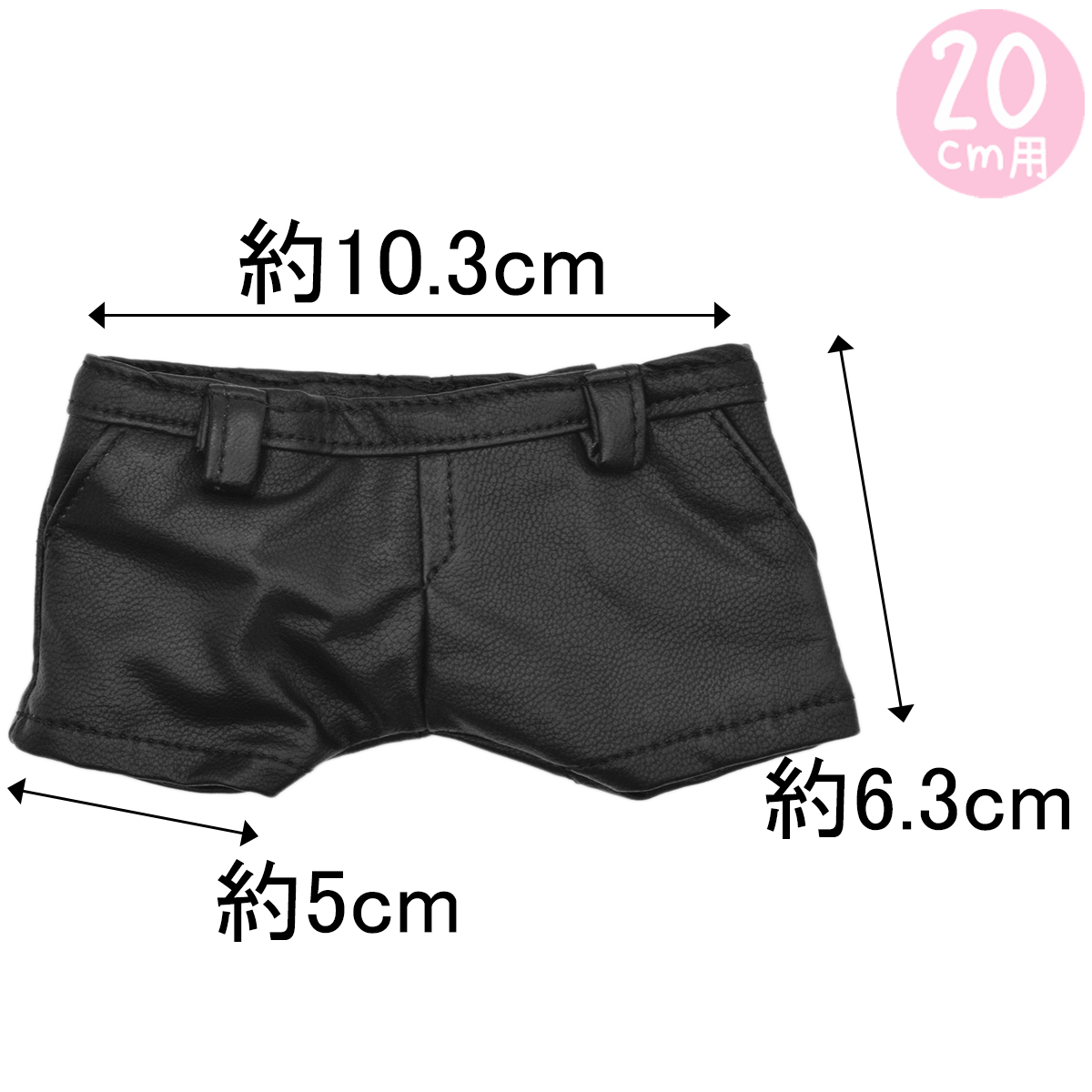 レザー風パンツ(ベルトループ)10cm/15cm/20cmの画像