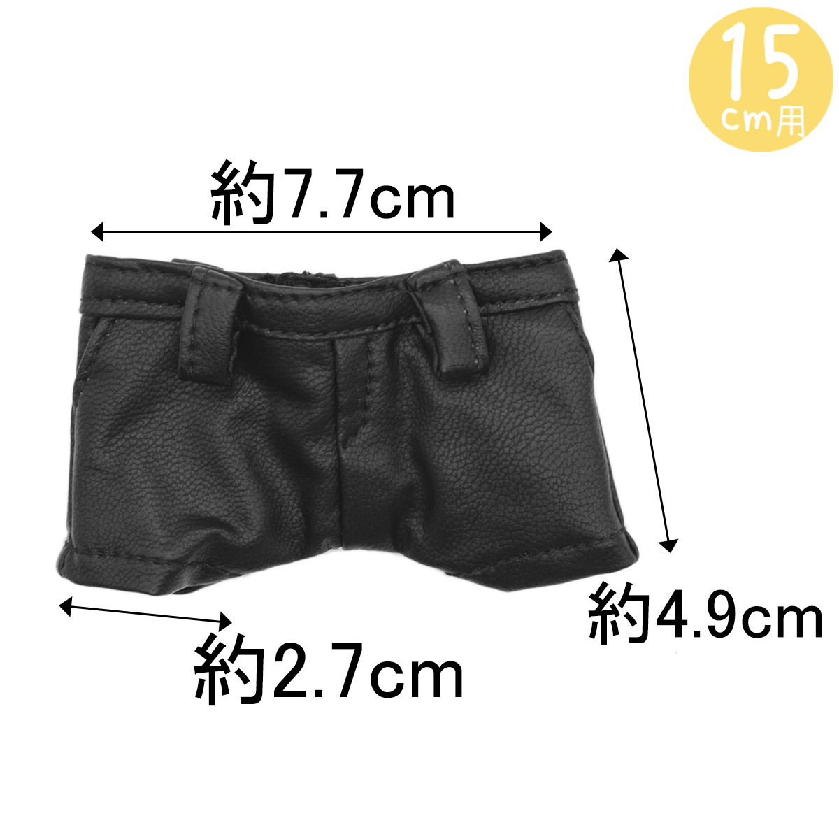 レザー風パンツ(ベルトループ)10cm/15cm/20cmの画像
