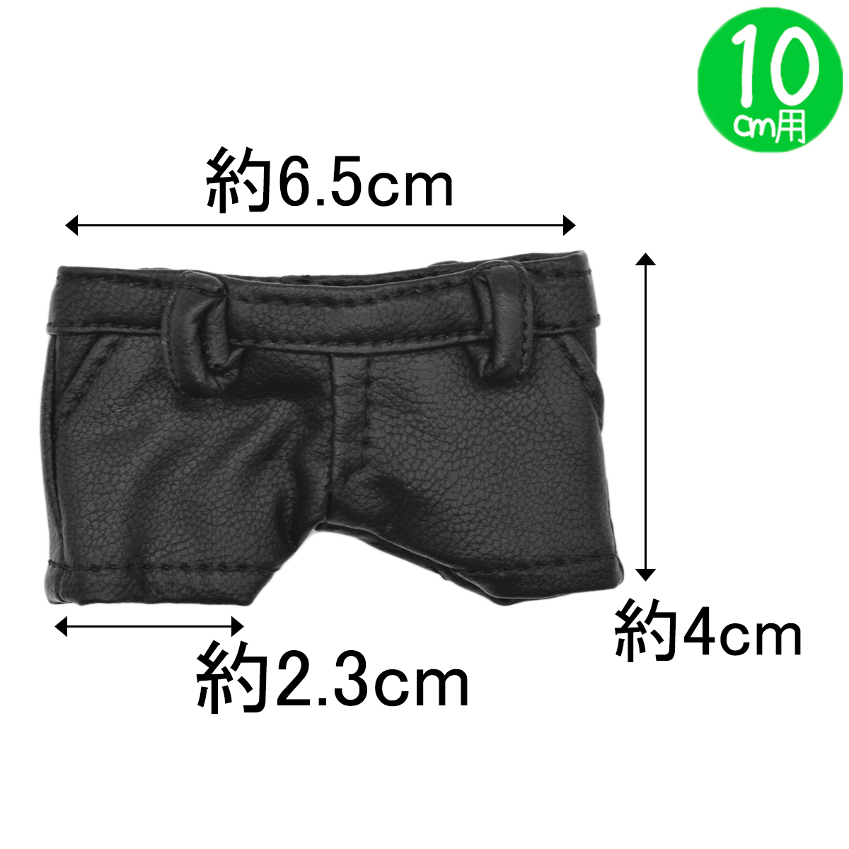 レザー風パンツ(ベルトループ)10cm/15cm/20cmの画像