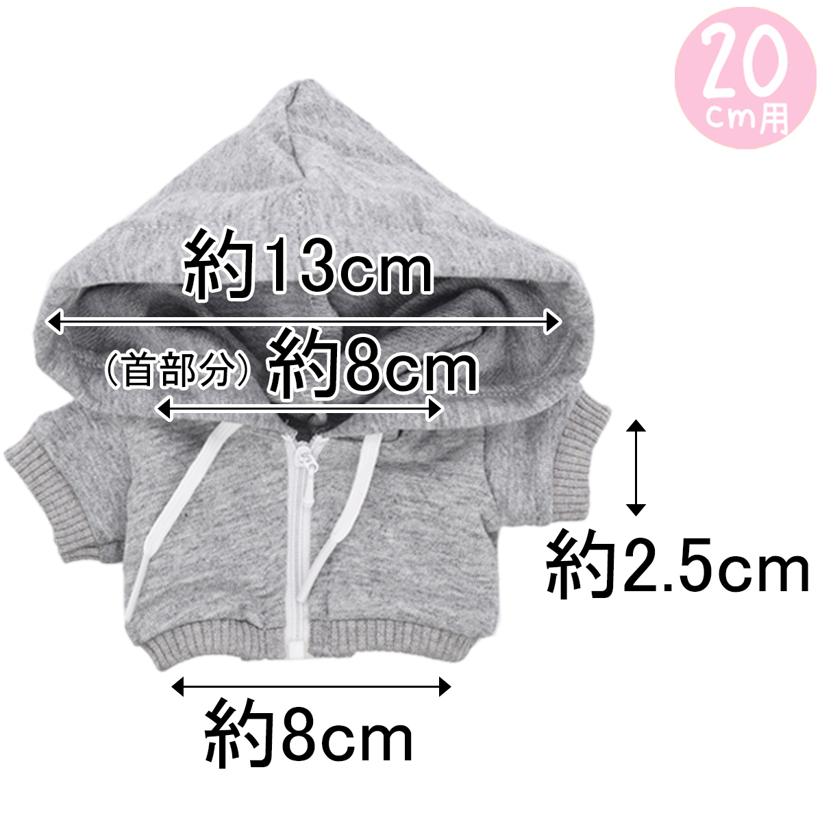 ジップアップフーディ　20cmの画像
