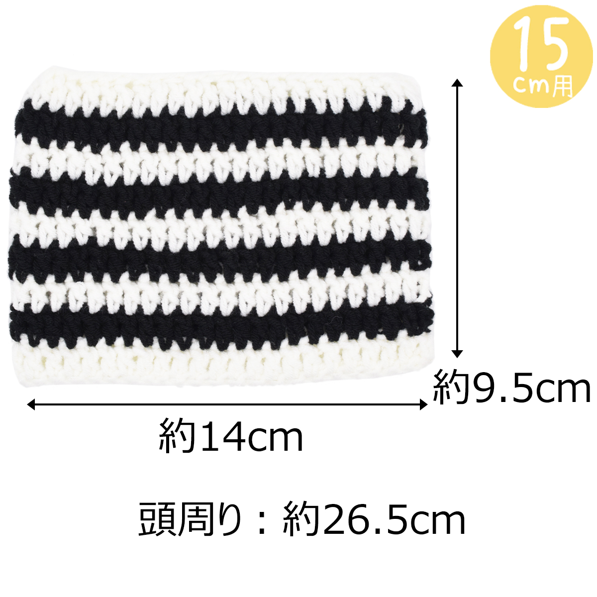 手編みビーニー　10cm/15cm/20cmの画像