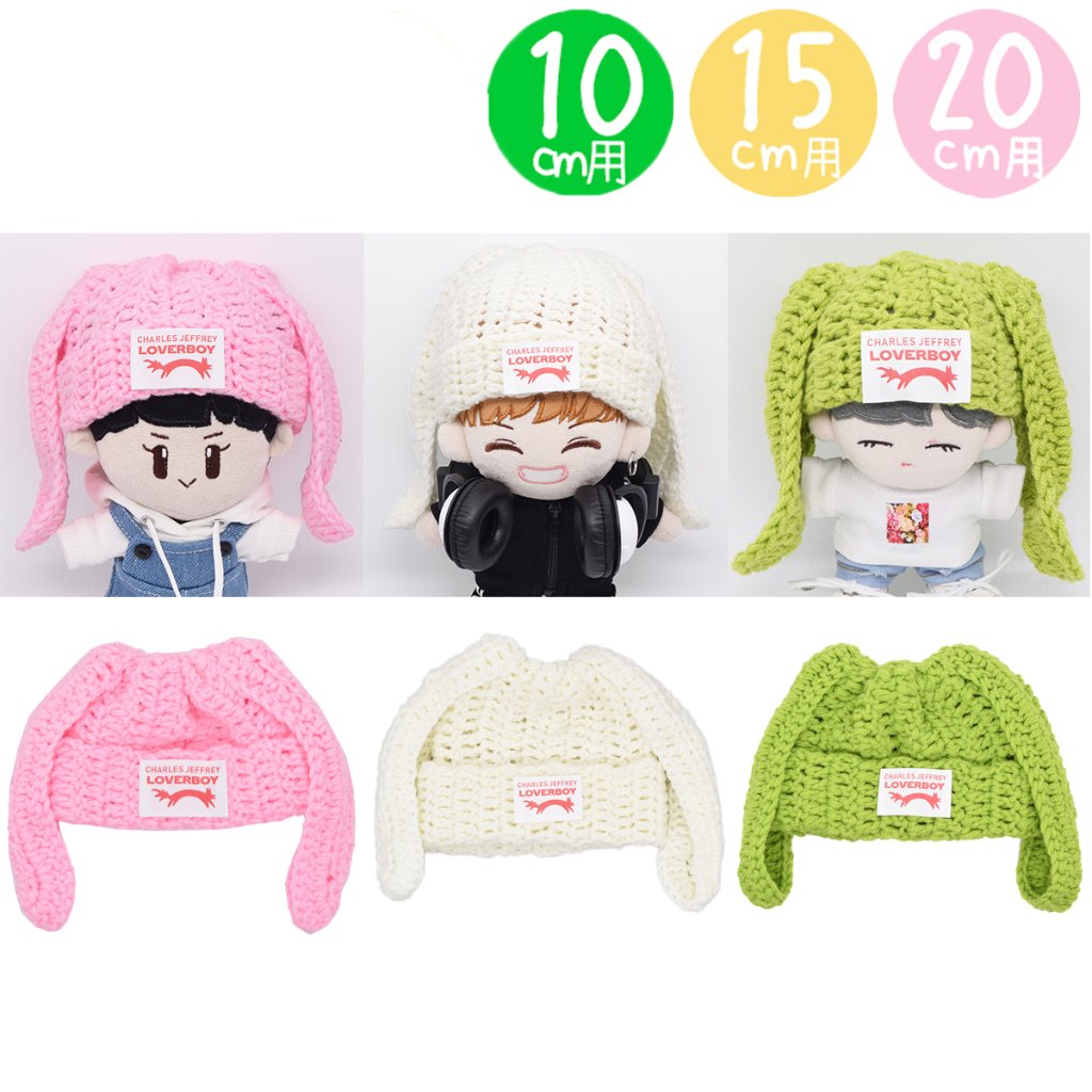 アニマルビーニー🐰　10cm/15cm/20cmの画像