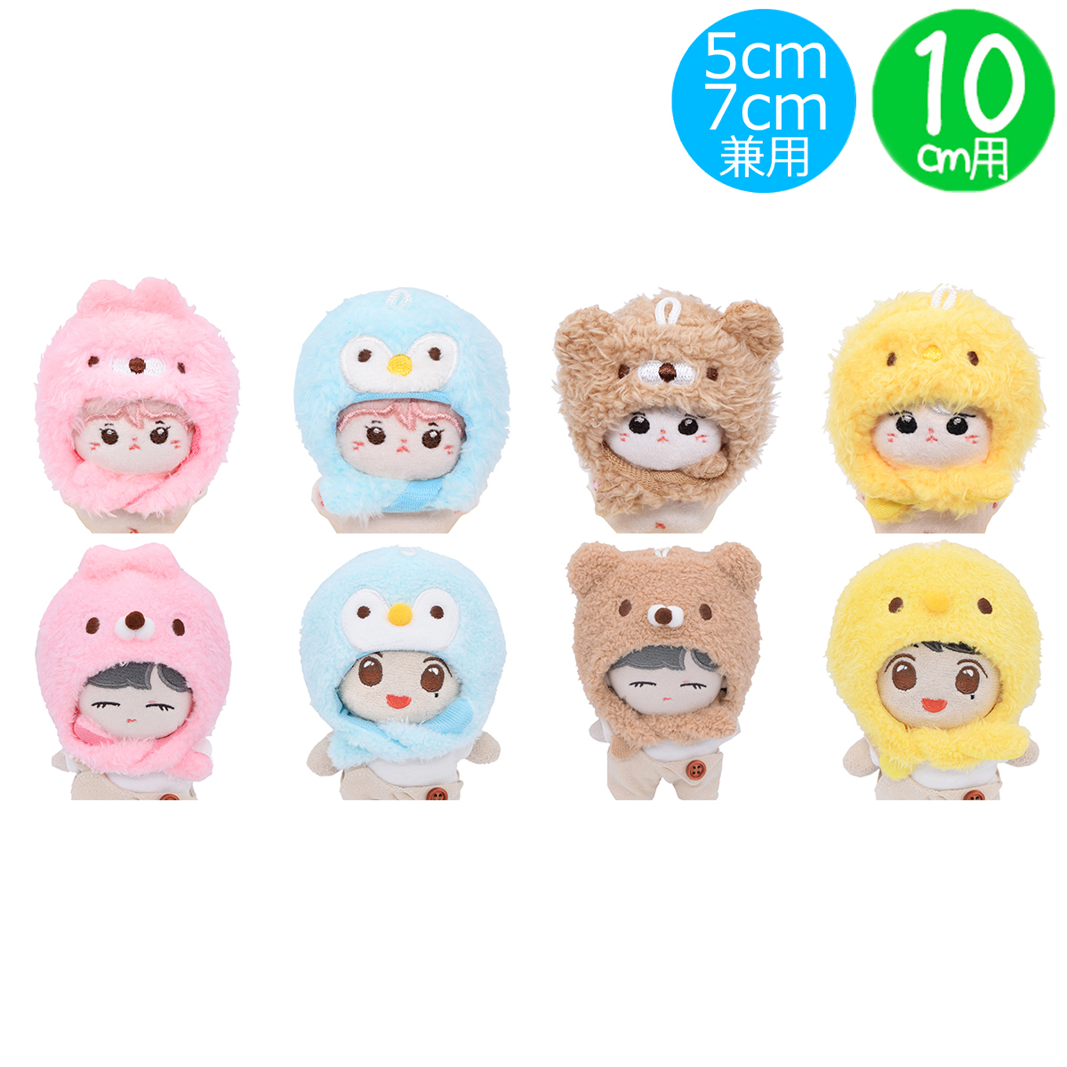 アニマル帽🐰🐧🐻🐥5cm.7cm兼用/10cmの画像