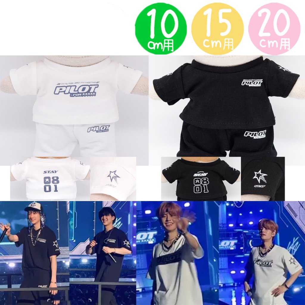 セットアップSKZ　10cm/15cm/20cmの画像