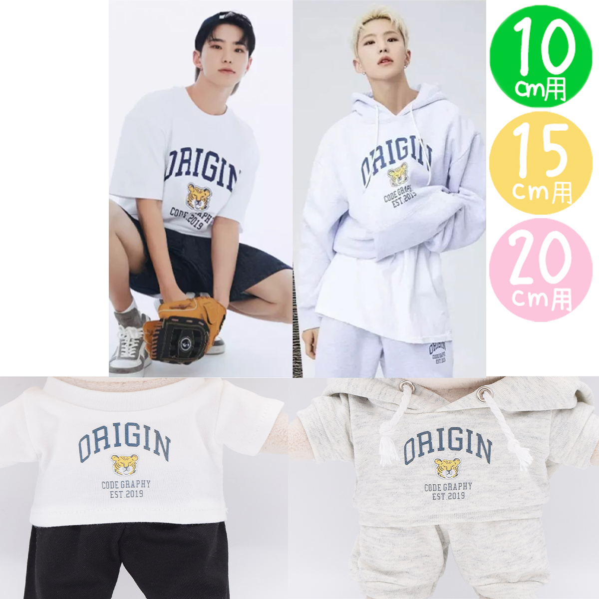 セットアップ🐯　10cm/15cm/20cmの画像