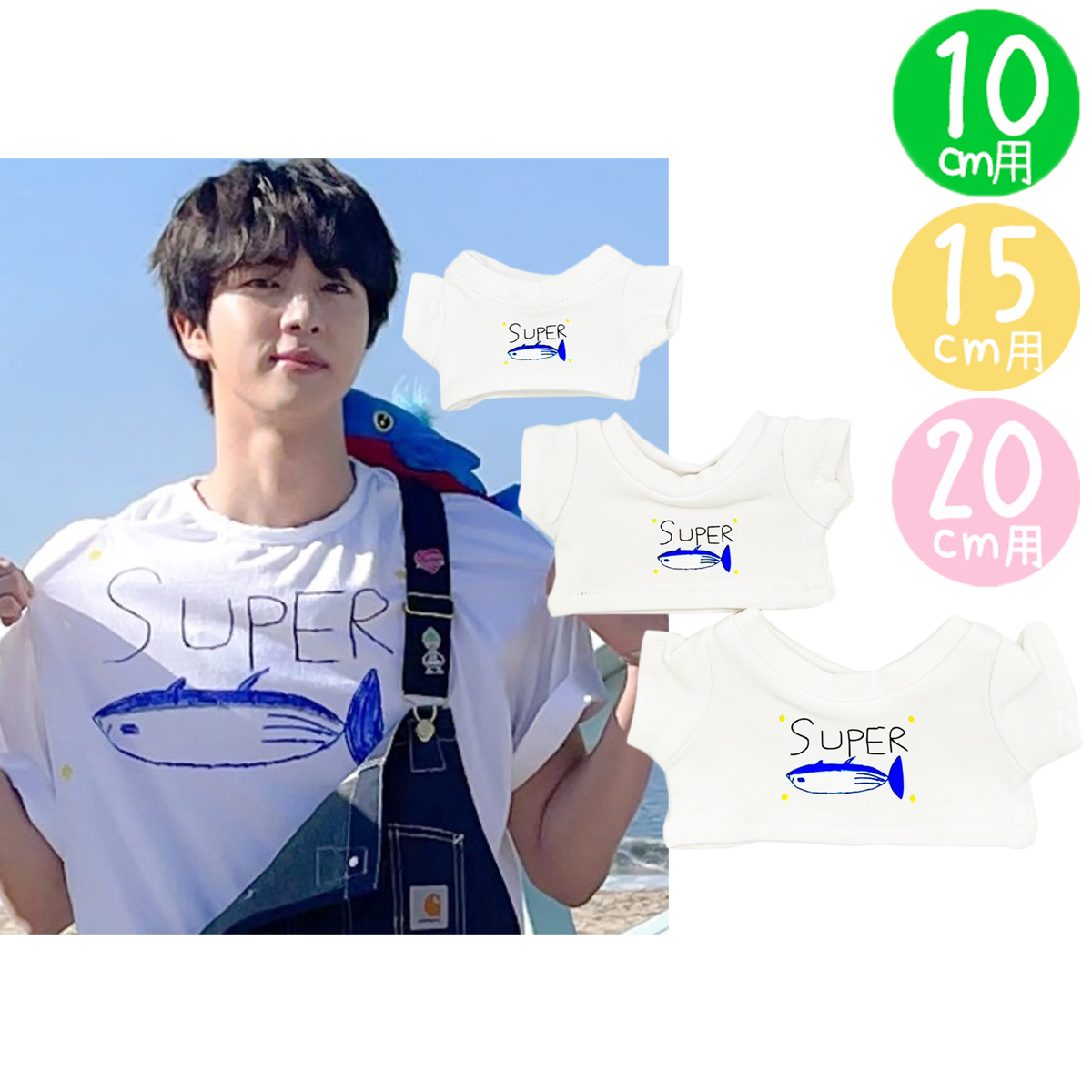 スーパーツナTシャツ　10cm/15cm/20cmの画像