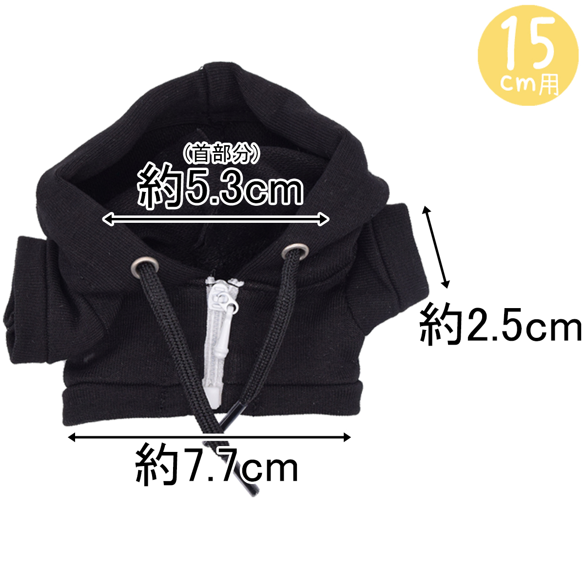 ジップアップフーディ　10cm/15cmの画像