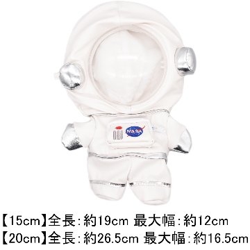 宇宙飛行士セット🚀☆彡15cm/20cmの画像