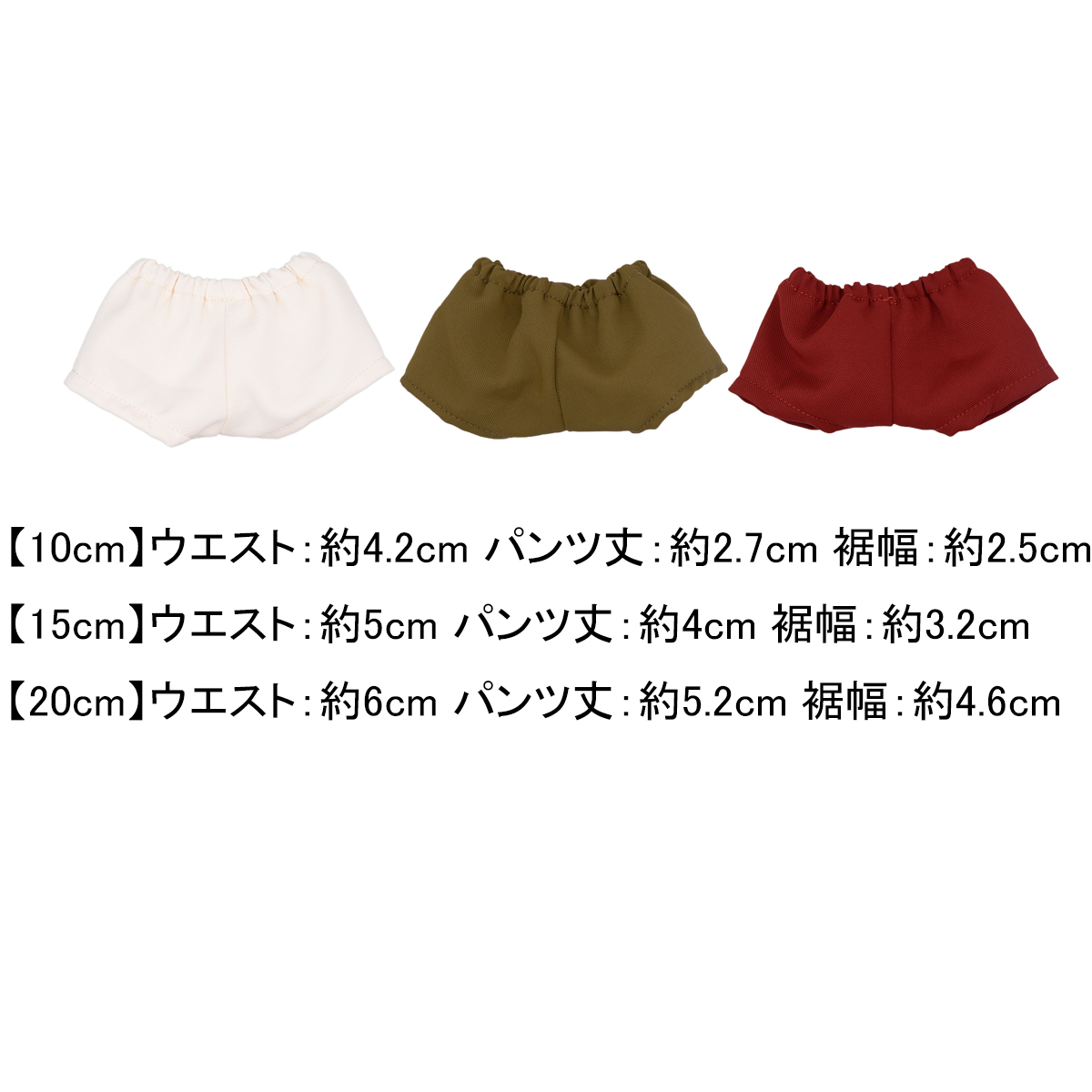アースカラーパンツ10cm/15cm/20cmの画像