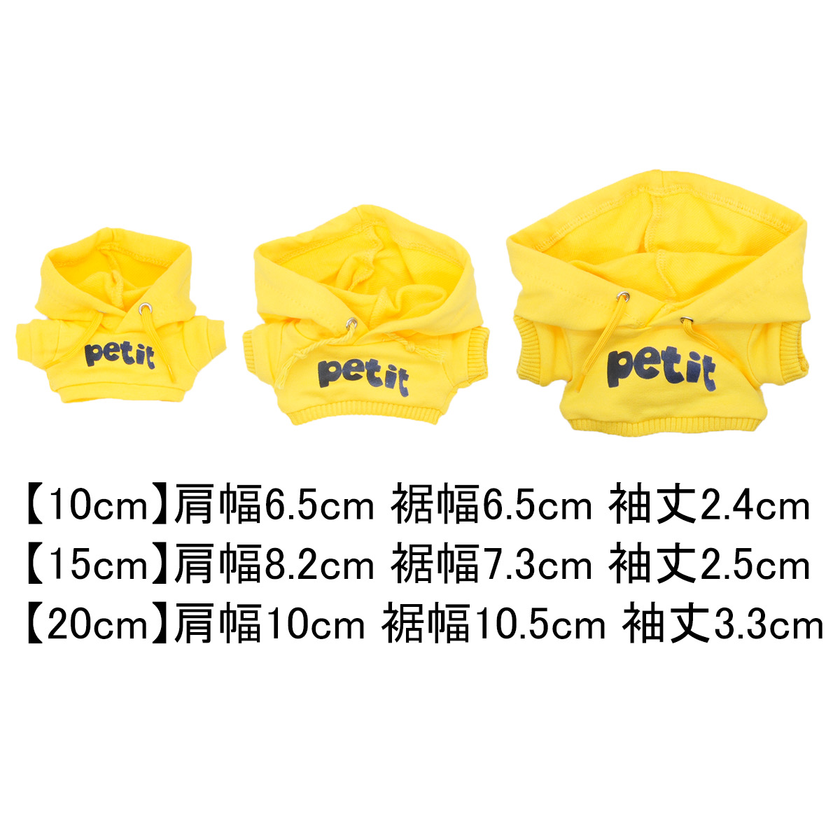 イエローフーディ　10cm/15cm/20cmの画像