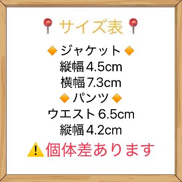 デニムセットアップ10cmの画像