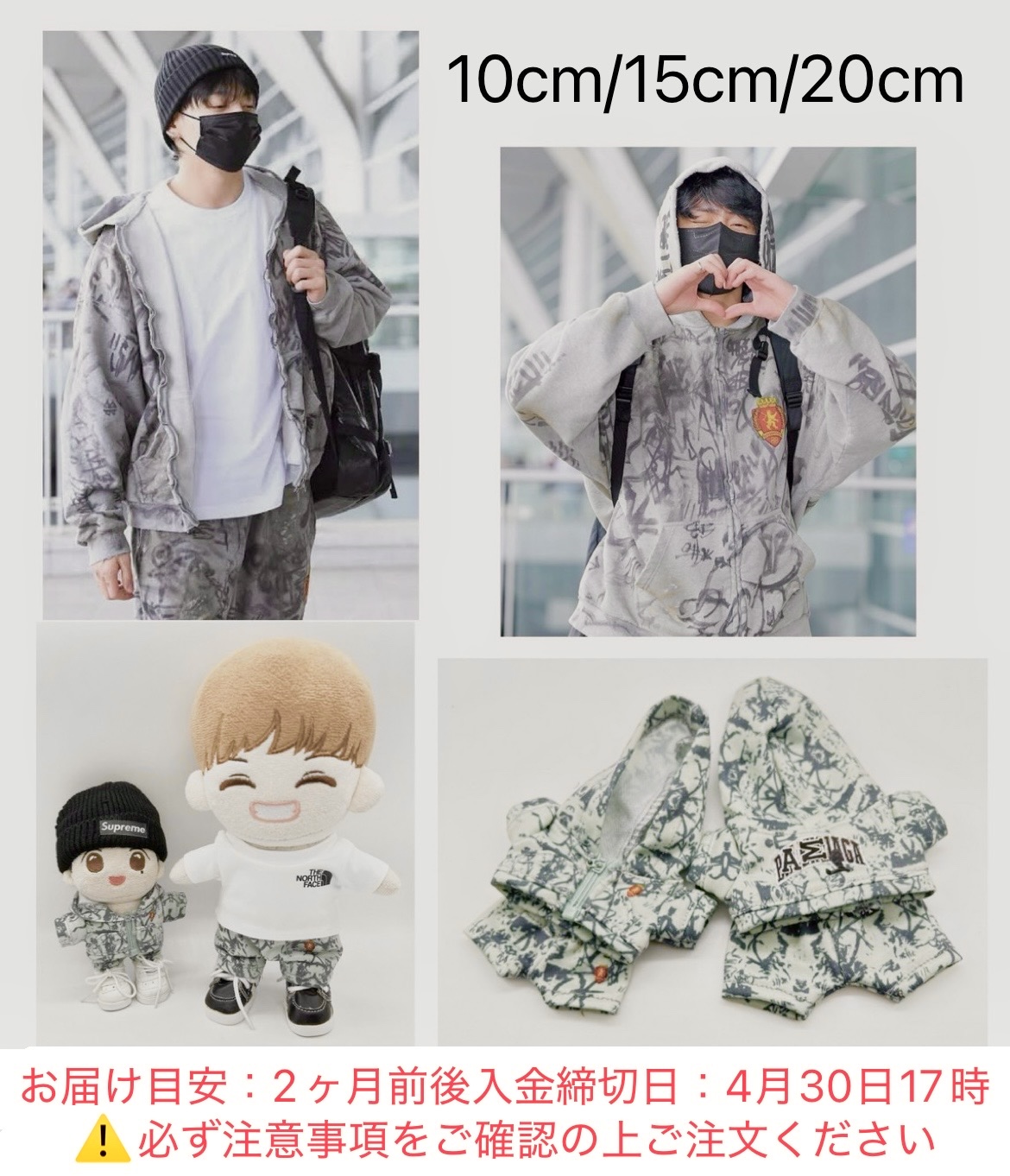 【予約】セットアップJK　10cm/15cm/20cmの画像