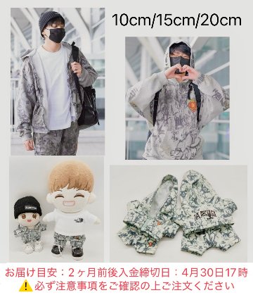 【予約】セットアップJK　10cm/15cm/20cmの画像