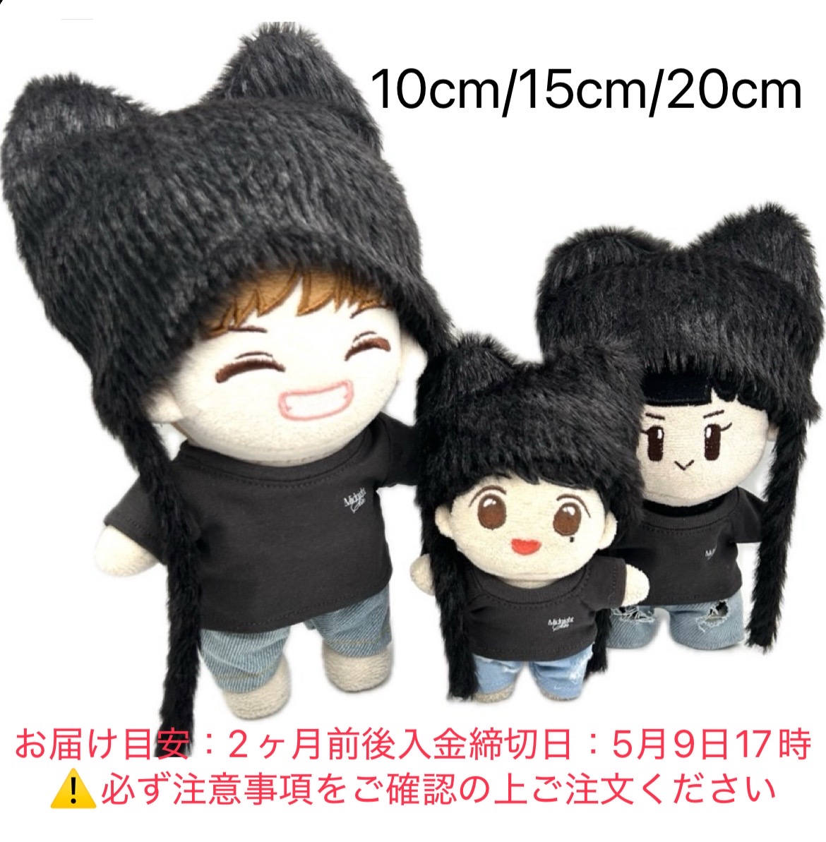 【予約】FAN-CONセット☆JU　10cm/15cm/20cmの画像