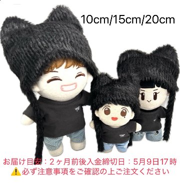 【予約】FAN-CONセット☆JU　10cm/15cm/20cmの画像