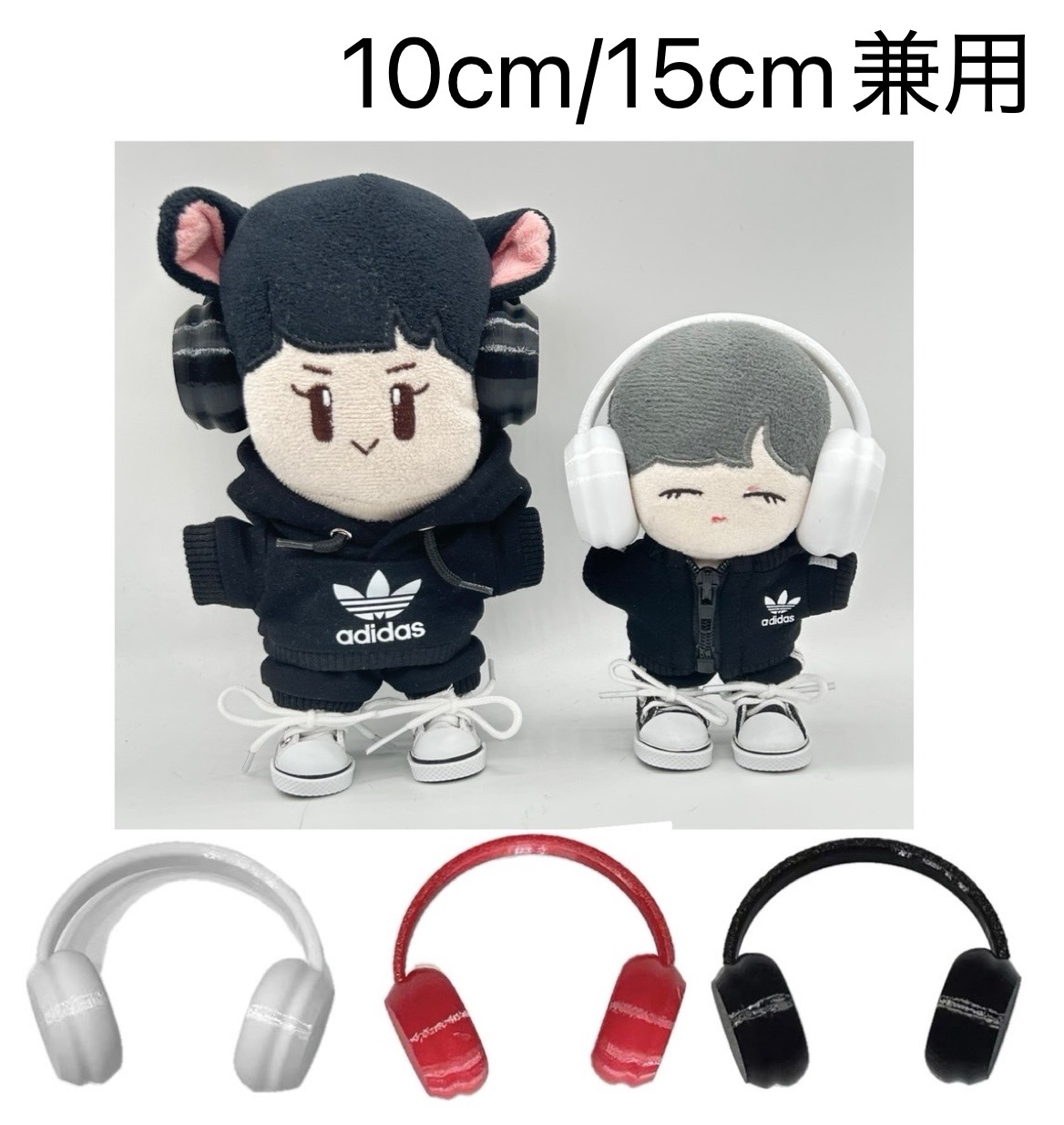 ヘッドホン🎧10cm/15cm兼用の画像