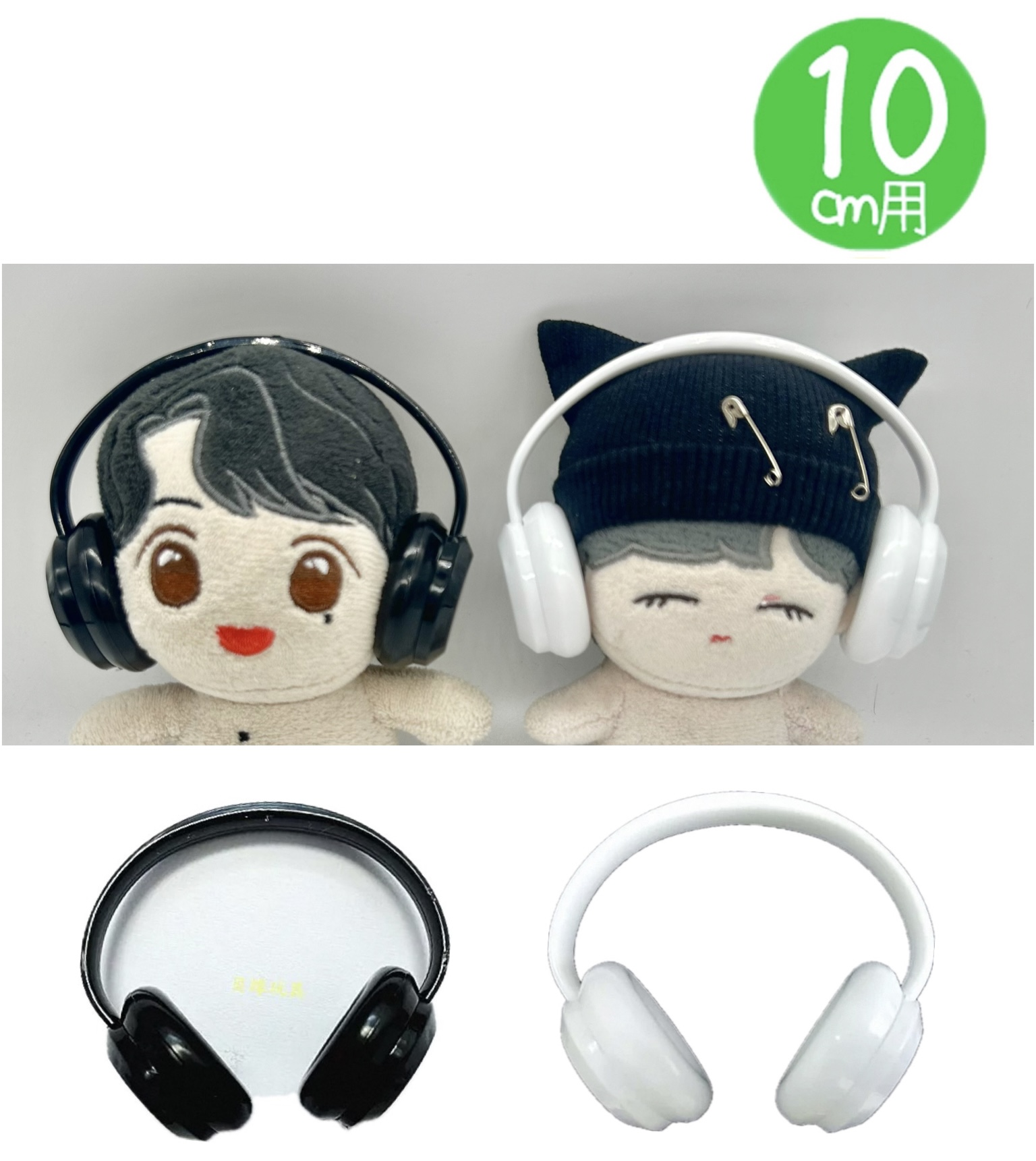 ヘッドホン🎧10cmの画像