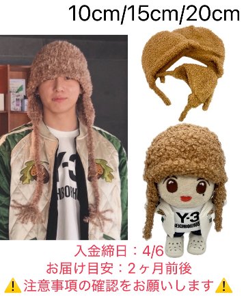 【予約】モコモコビーニーJKの画像