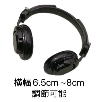 ヘッドホン🎧10cm/15cm兼用の画像