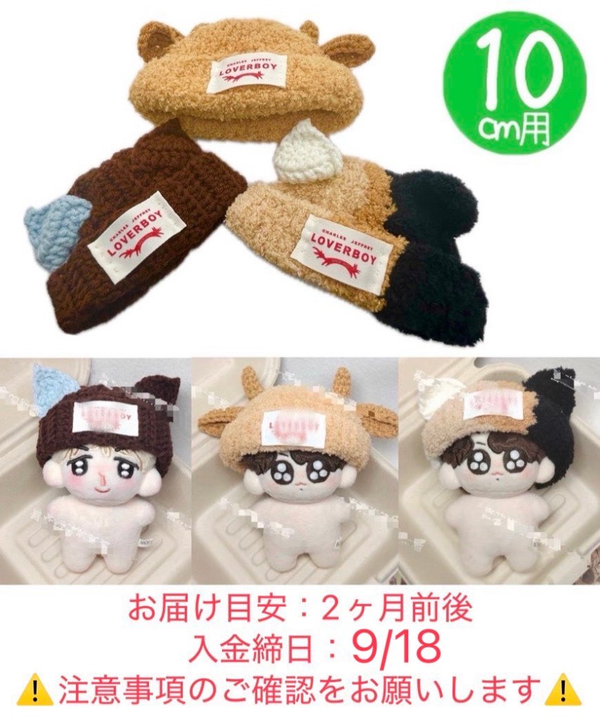 【予約】耳つき♡ニット帽の画像