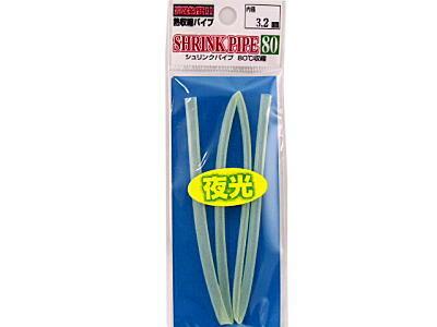 シュリンクパイプ 3.2mm グローの画像
