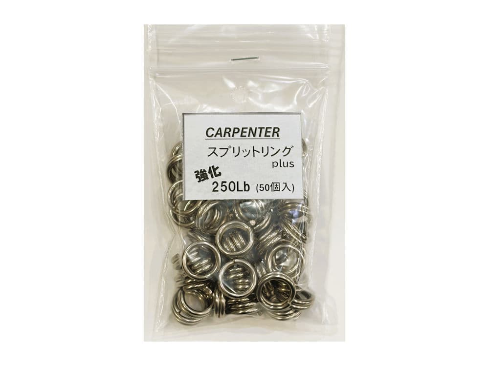 カーペンター スプリットリング Plus 250Lbの画像