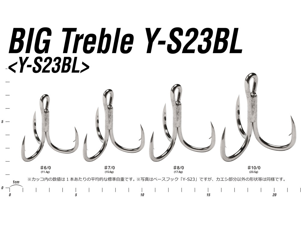 BIG Treble Y-S23BL画像