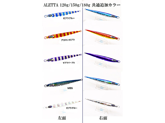 ALETTA 150ｇ 追加カラーの画像