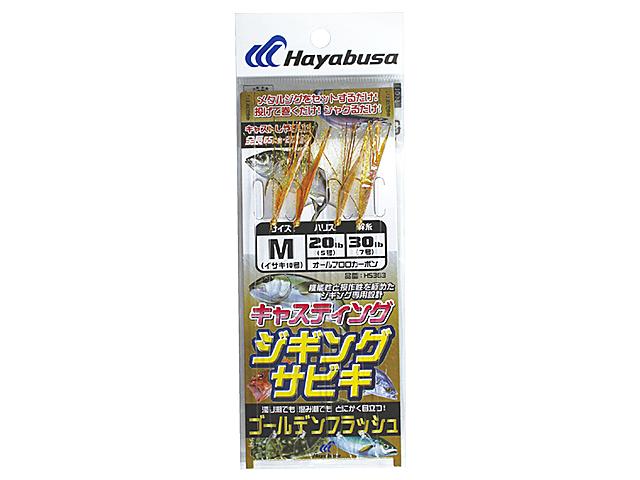 キャスティング ジギングサビキ ゴールデンフラッシュの画像