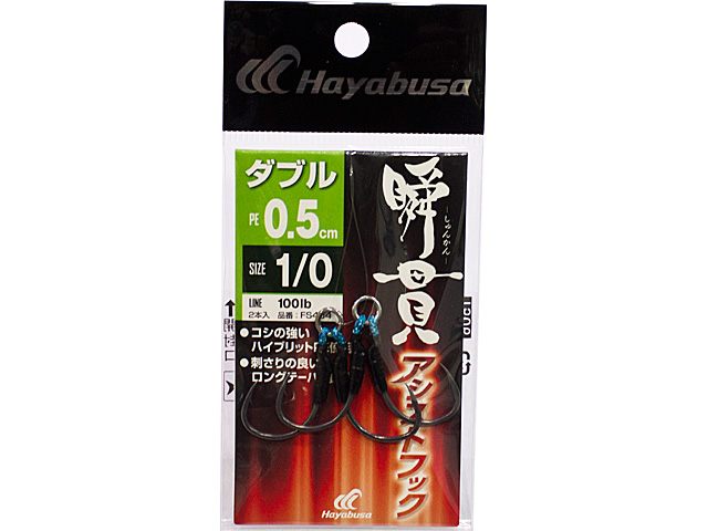 瞬貫アシストフック ダブル 0.5ｃｍ 1/0の画像