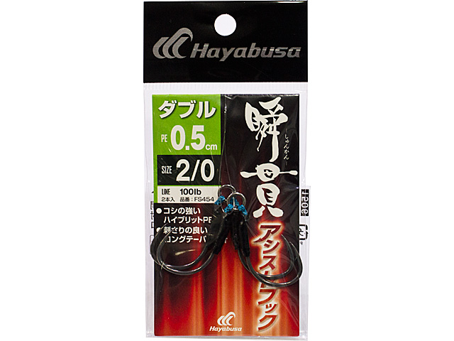 瞬貫アシストフック ダブル 0.5ｃｍ 2/0の画像