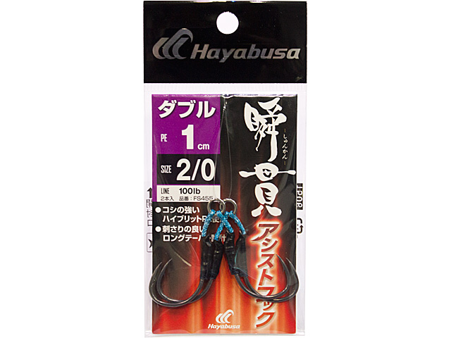 瞬貫アシストフック ダブル 1ｃｍ 2/0の画像