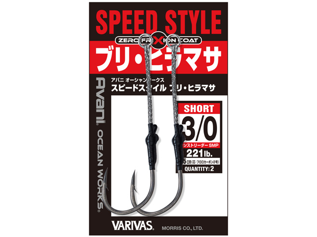 Avani OCEAN WORKS スピードスタイル ブリ・ヒラマサの画像