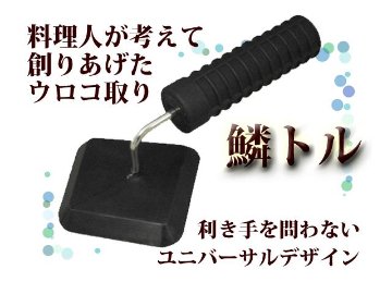 鱗トル カタリキの画像