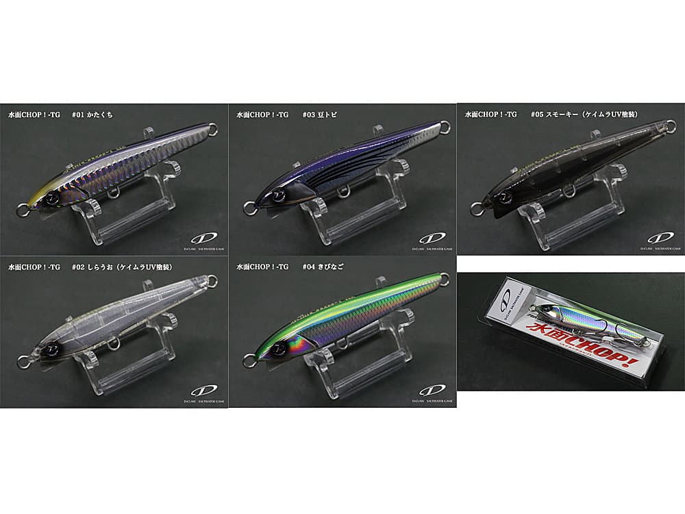 水面Chop ! TG 2個セット ディークロウ 水面チョップTG 全色5セット｜