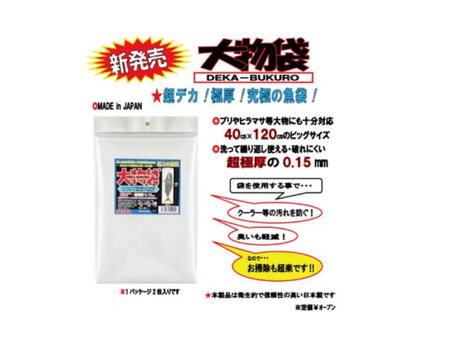 大物袋 デカブクロの画像