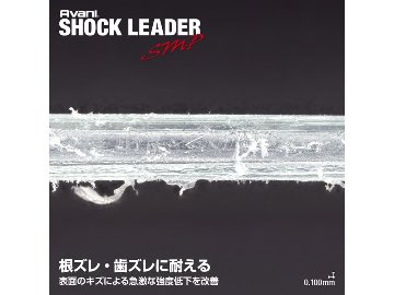 アバニ ショックリーダー SMP ナイロンの画像
